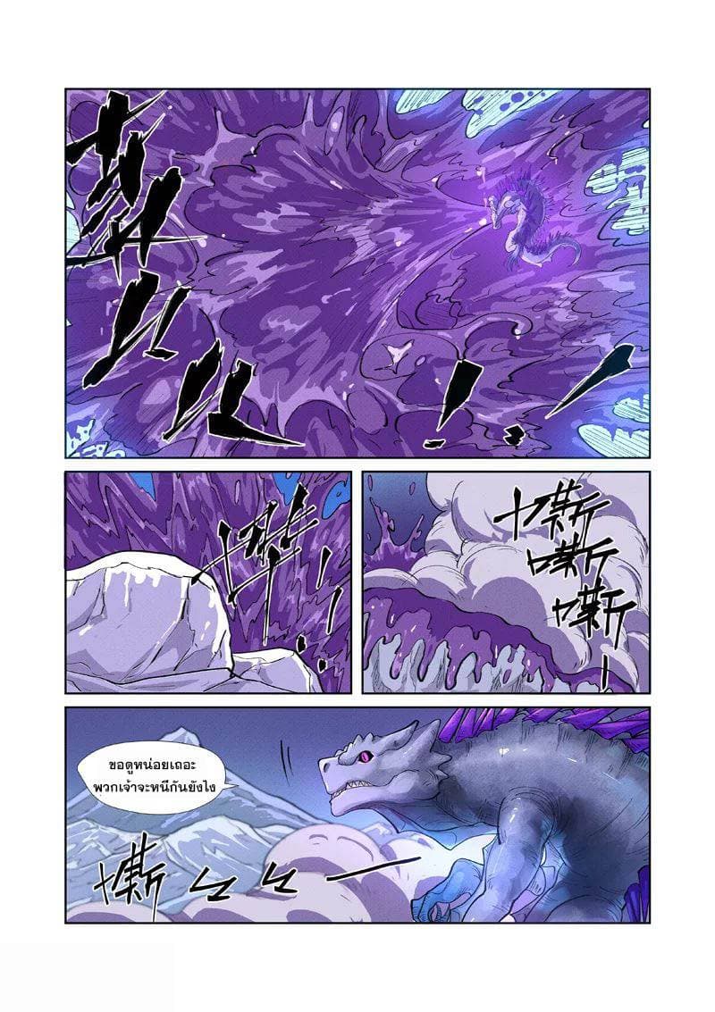 Tales of Demons and Gods page 12