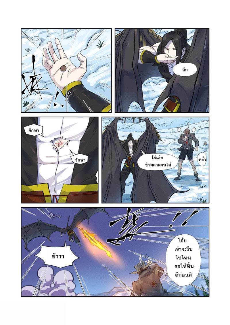 Tales of Demons and Gods page 13
