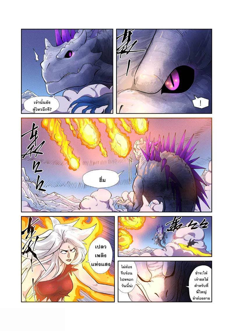 Tales of Demons and Gods page 14