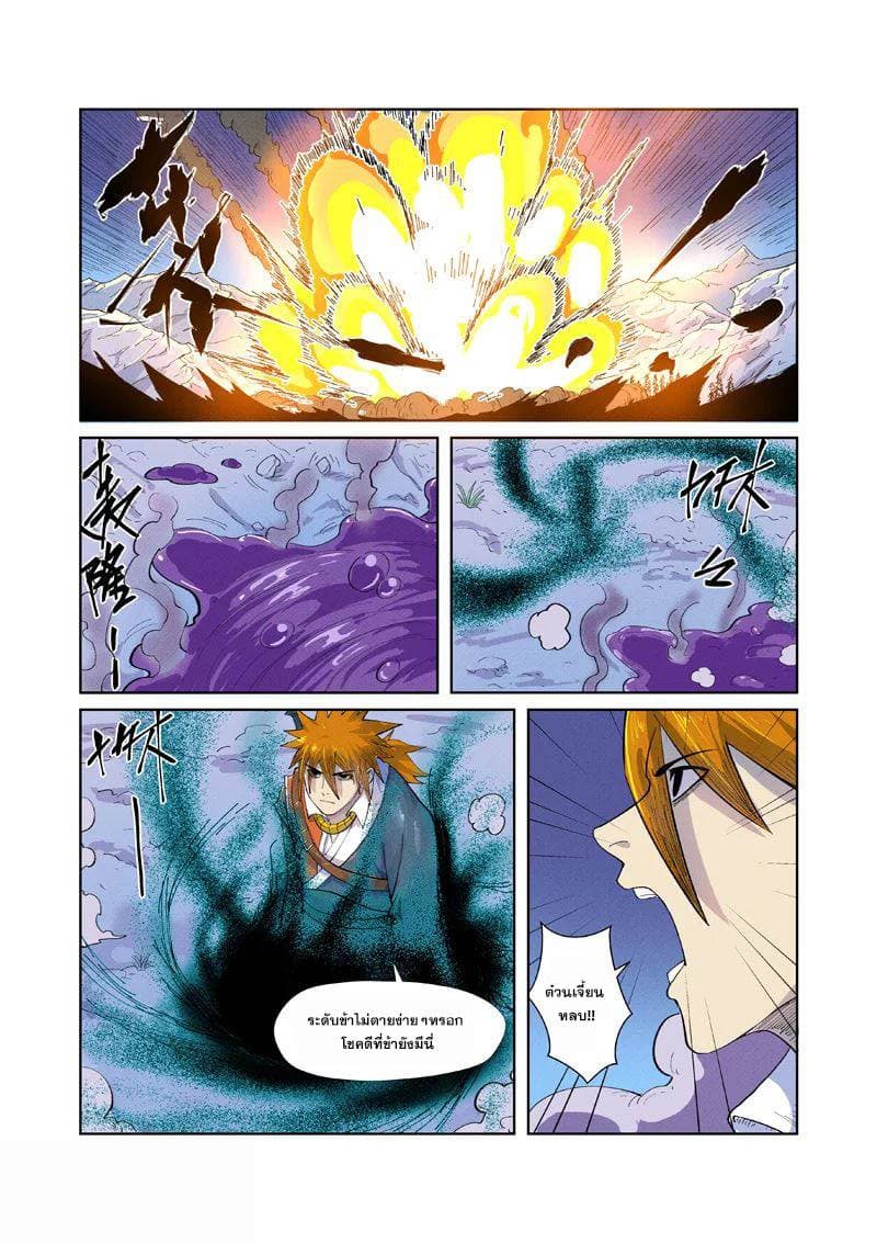 Tales of Demons and Gods page 15