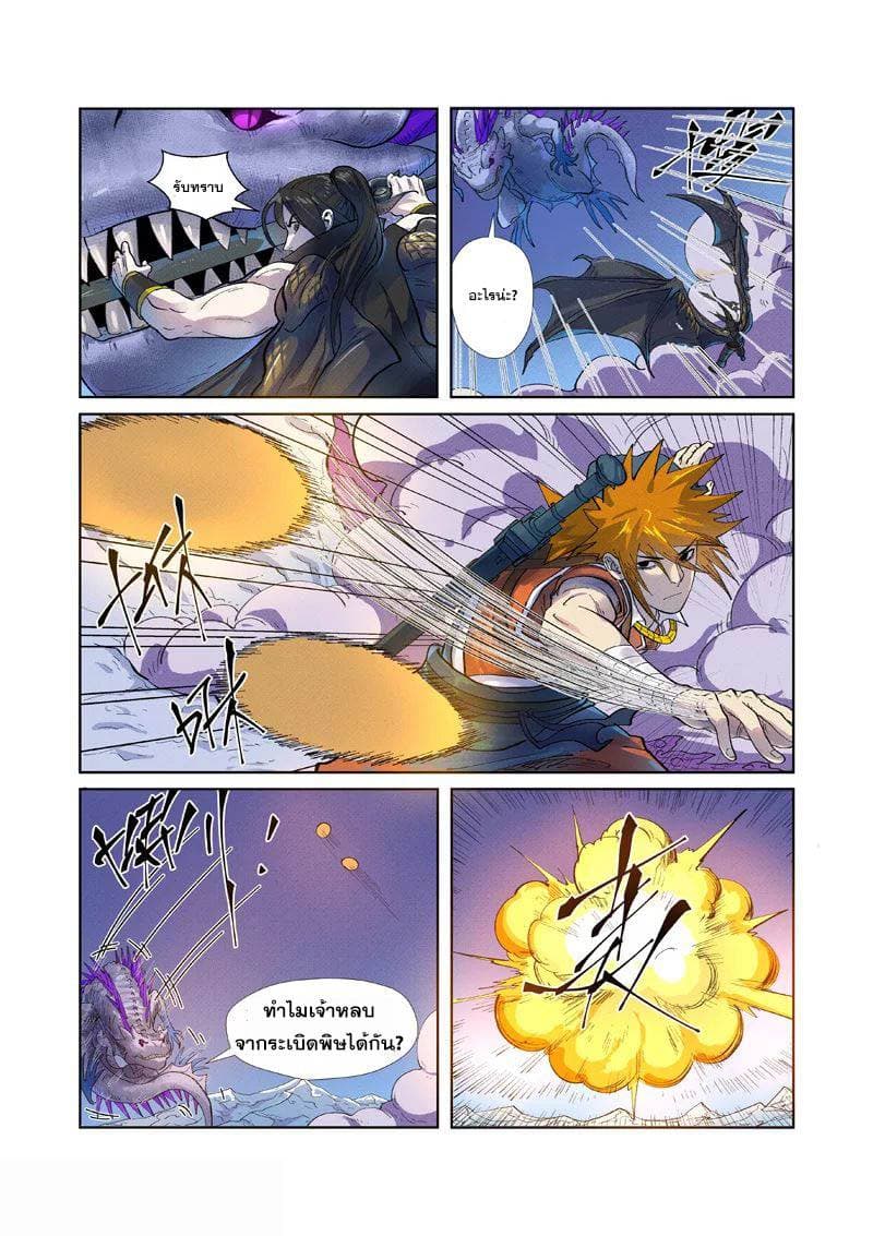 Tales of Demons and Gods page 16