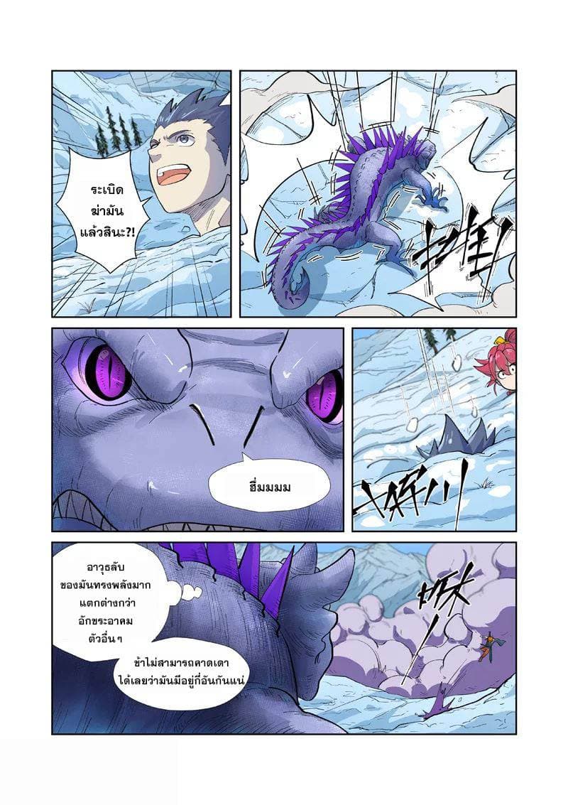 Tales of Demons and Gods page 17