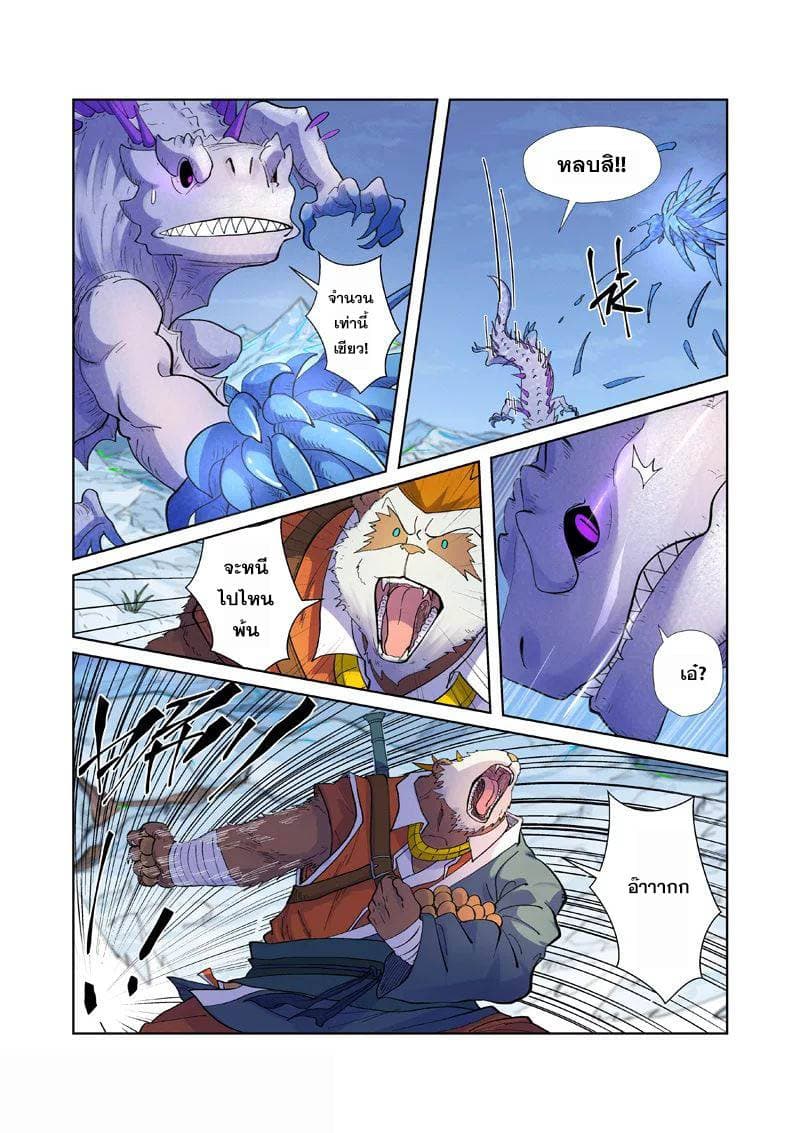 Tales of Demons and Gods page 2