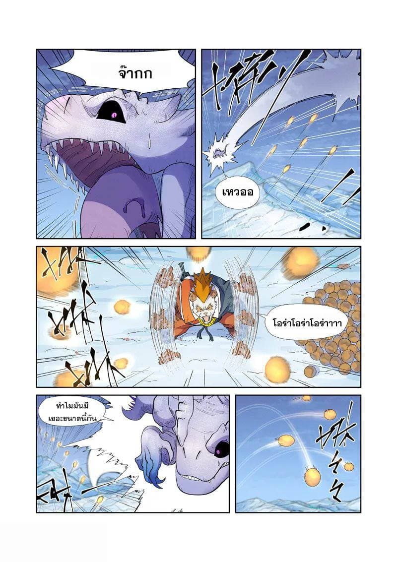 Tales of Demons and Gods page 3