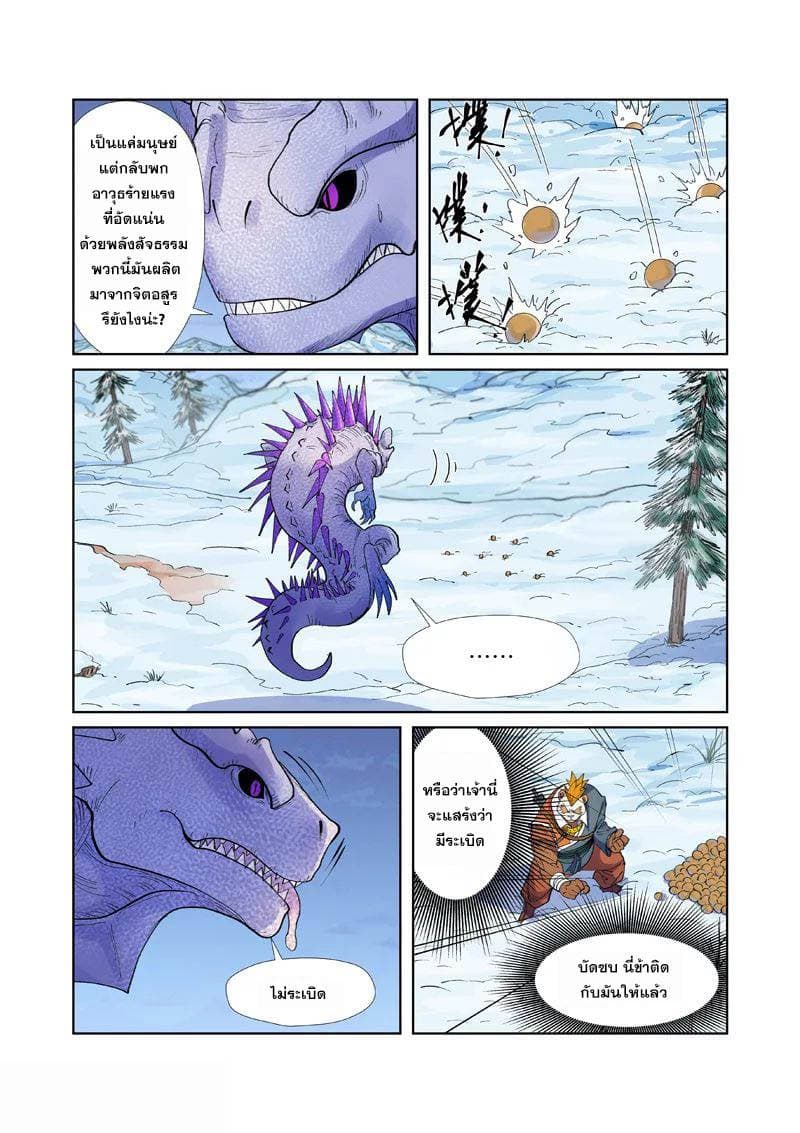 Tales of Demons and Gods page 4