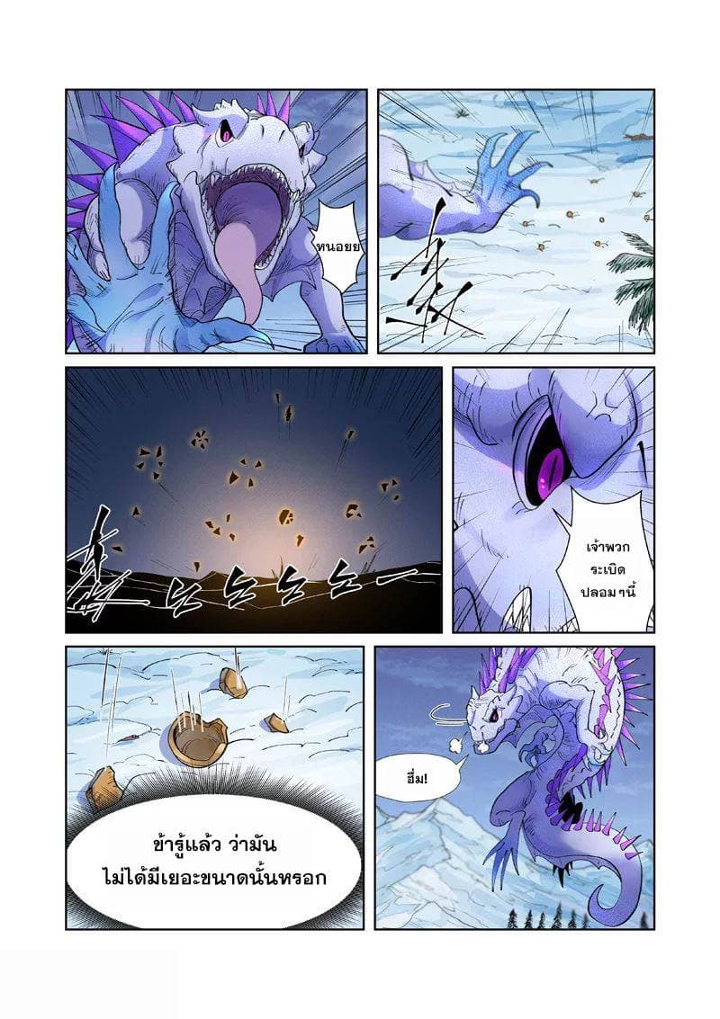 Tales of Demons and Gods page 5