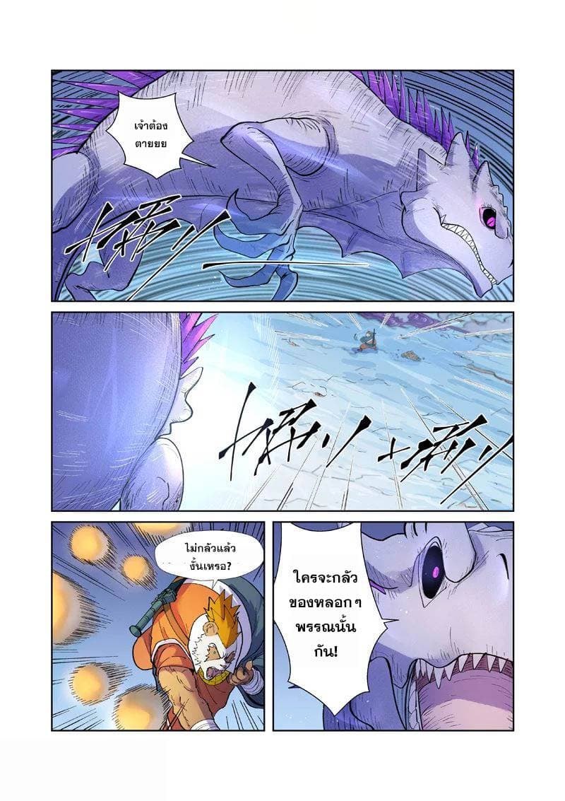 Tales of Demons and Gods page 6