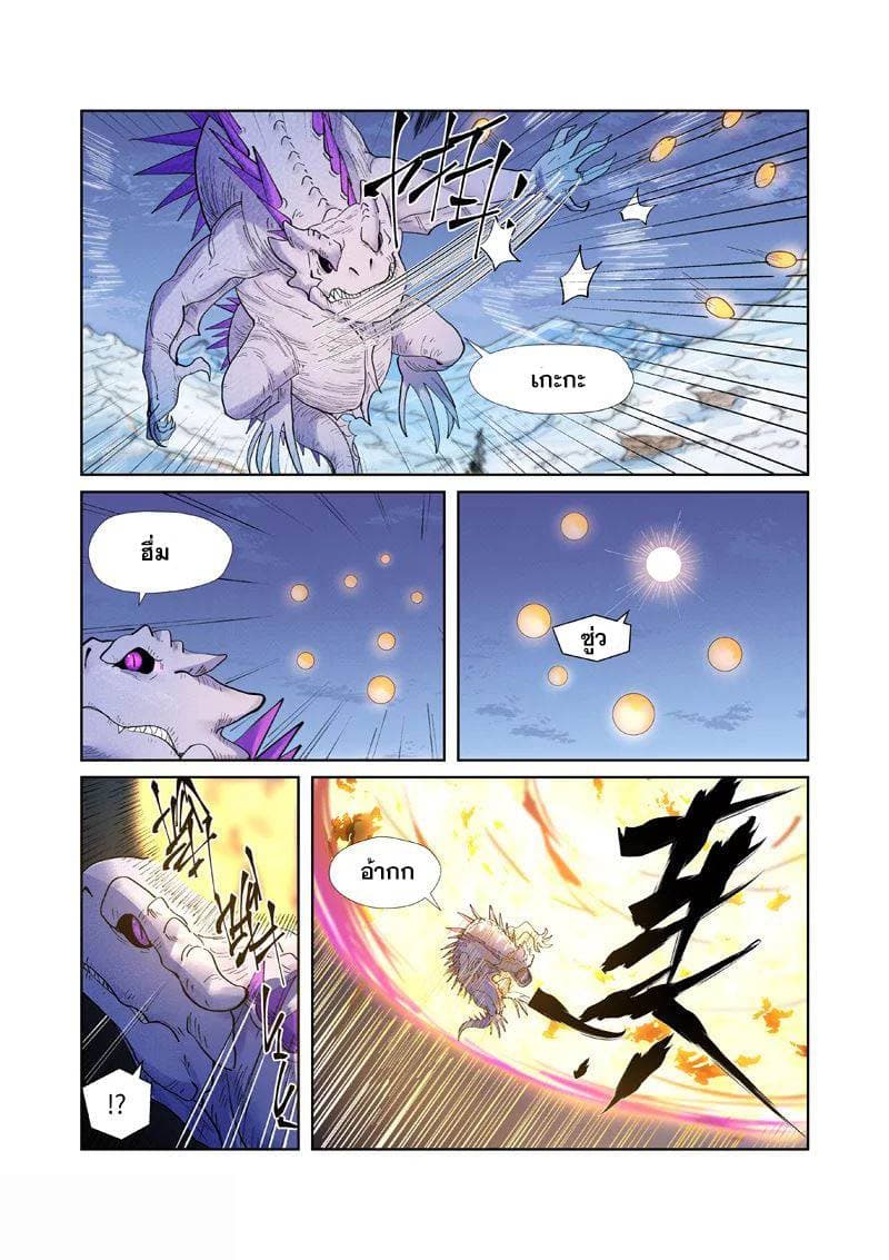 Tales of Demons and Gods page 7