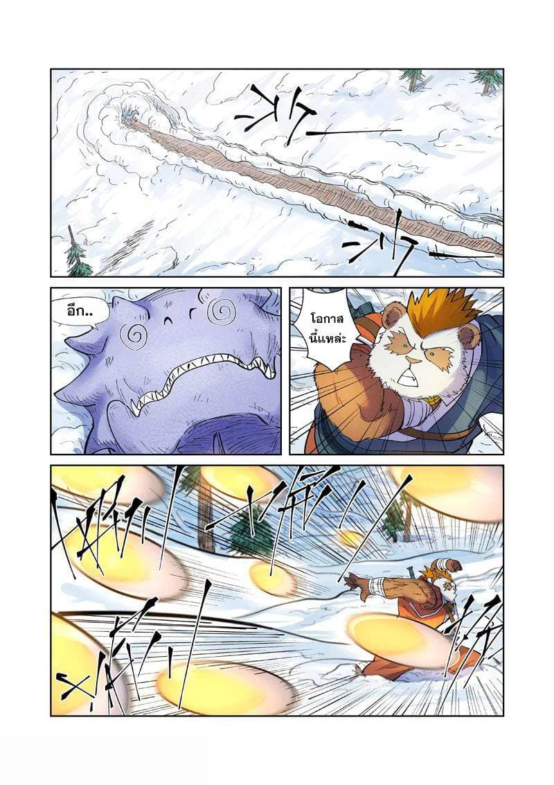 Tales of Demons and Gods page 9