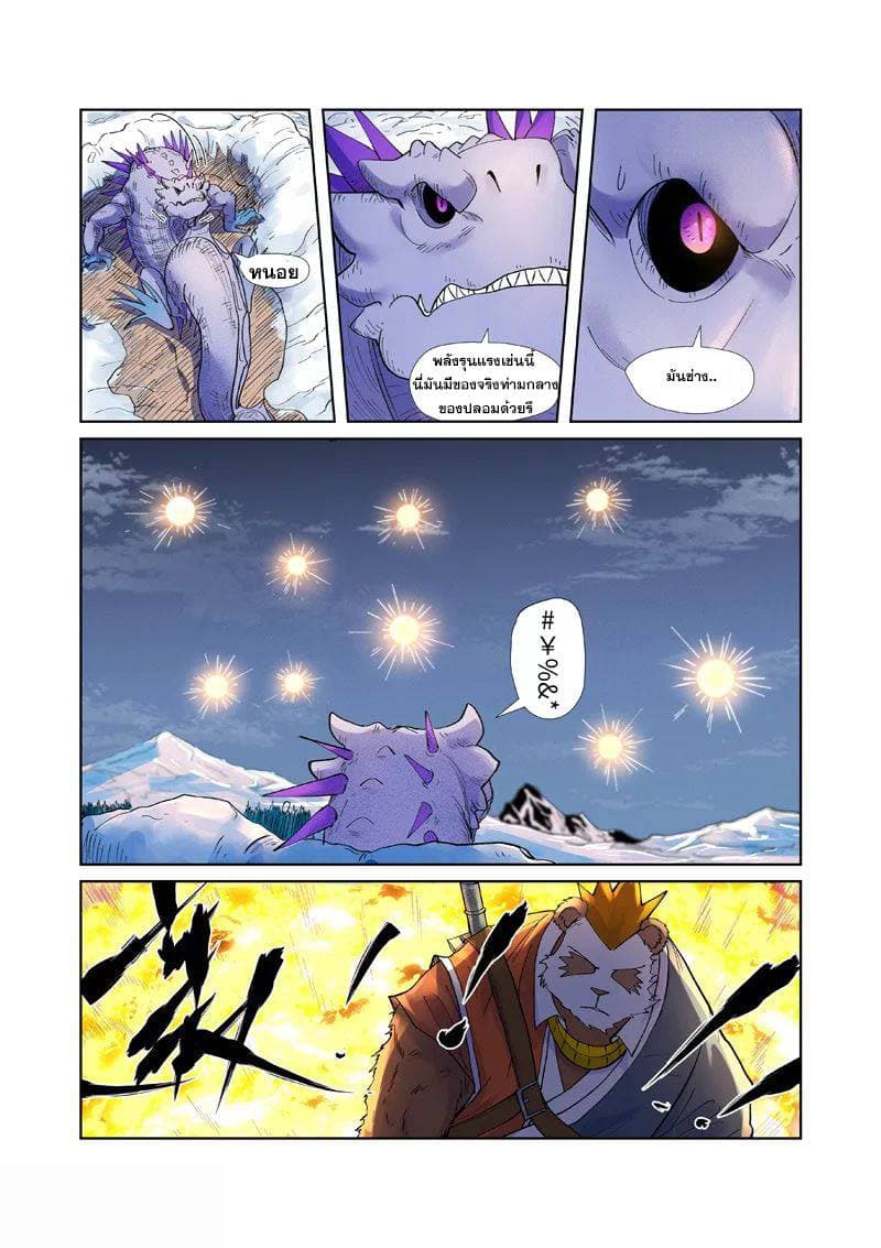 Tales of Demons and Gods page 10