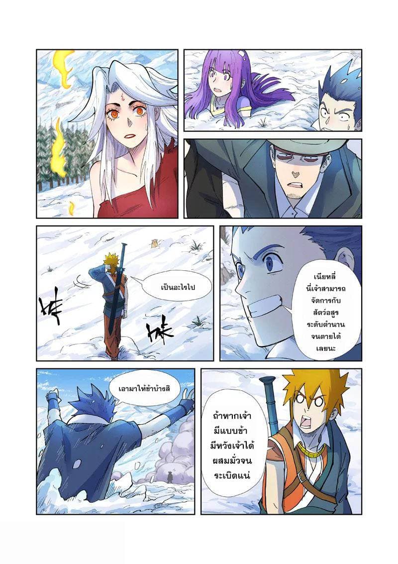 Tales of Demons and Gods page 12