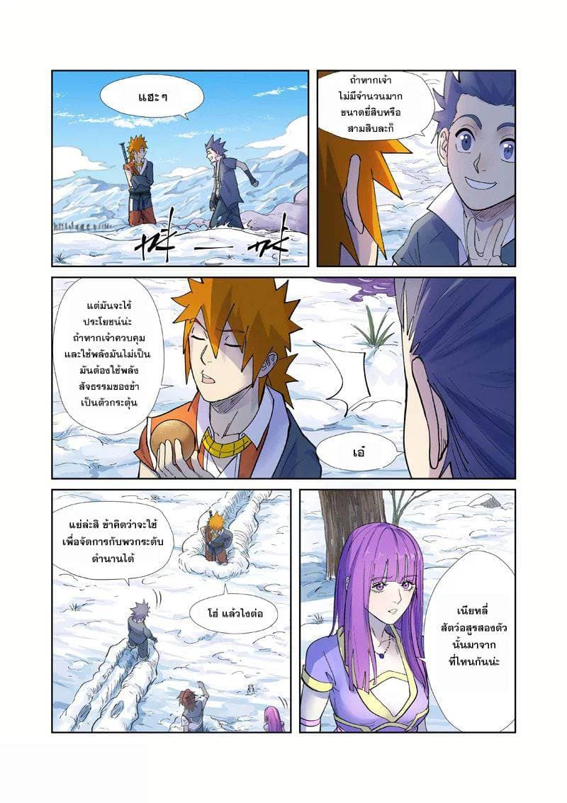 Tales of Demons and Gods page 13