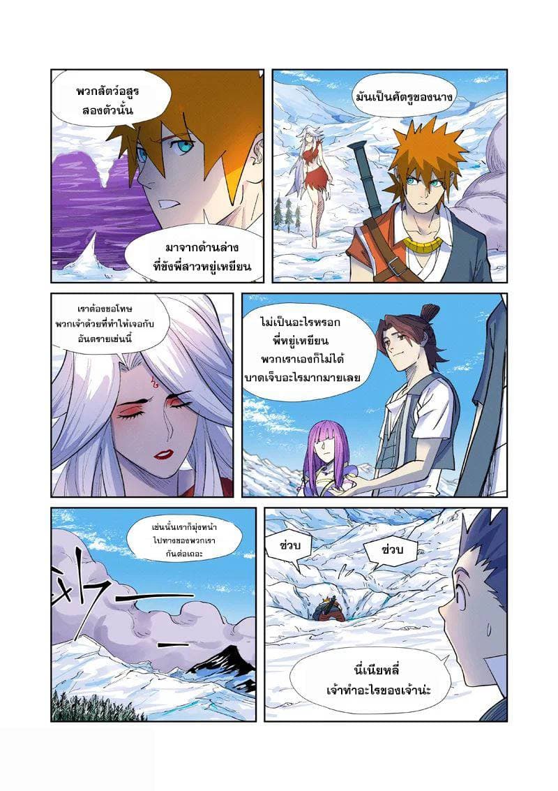 Tales of Demons and Gods page 14