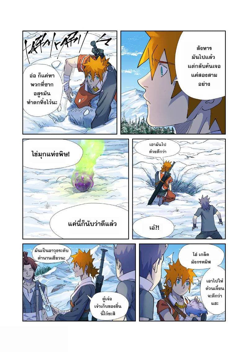 Tales of Demons and Gods page 15