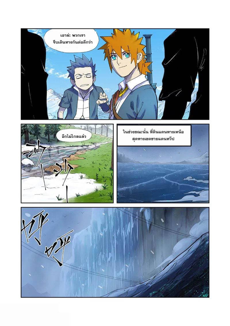 Tales of Demons and Gods page 16