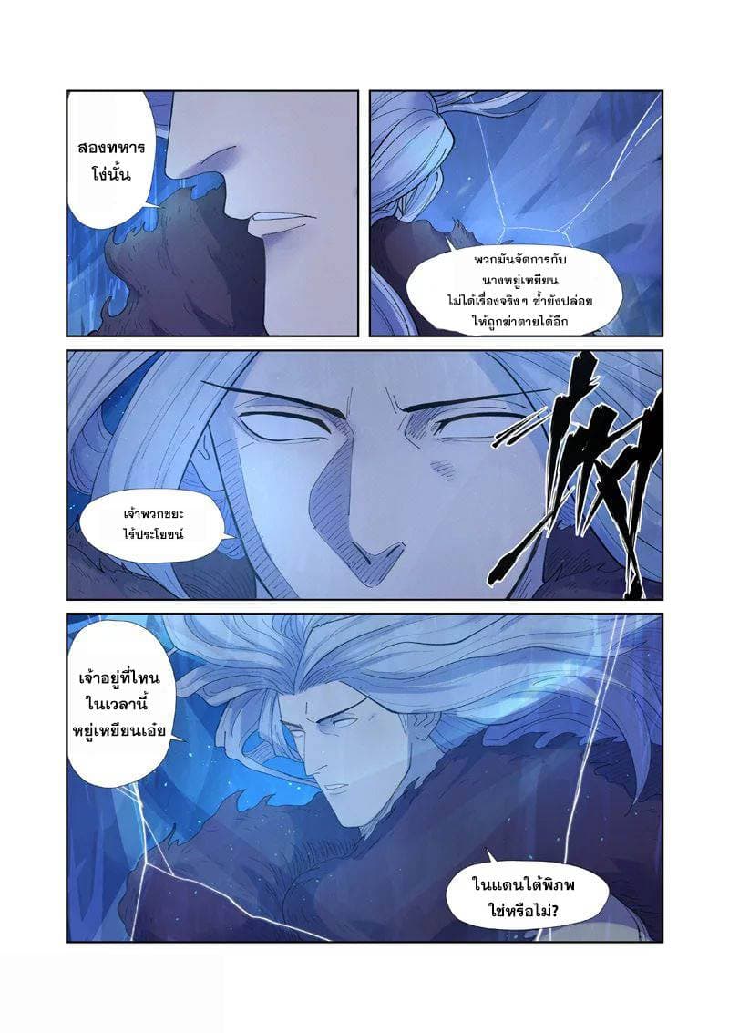 Tales of Demons and Gods page 18