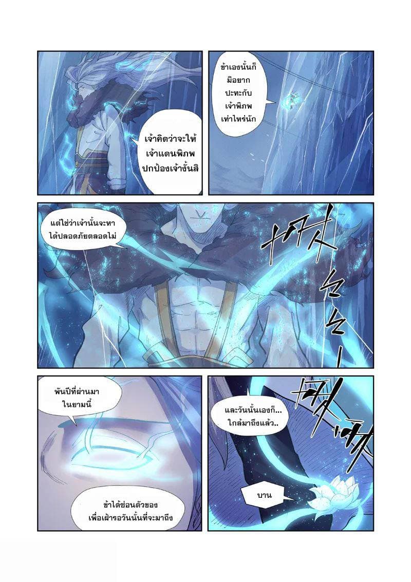 Tales of Demons and Gods page 19