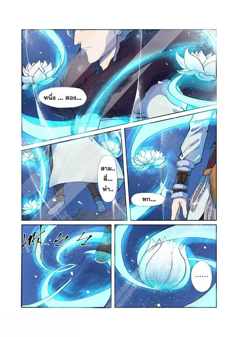 Tales of Demons and Gods page 2