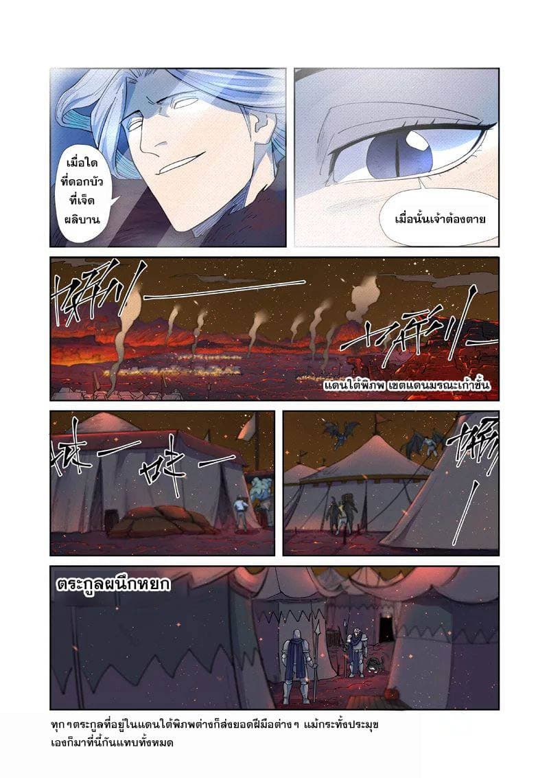 Tales of Demons and Gods page 3