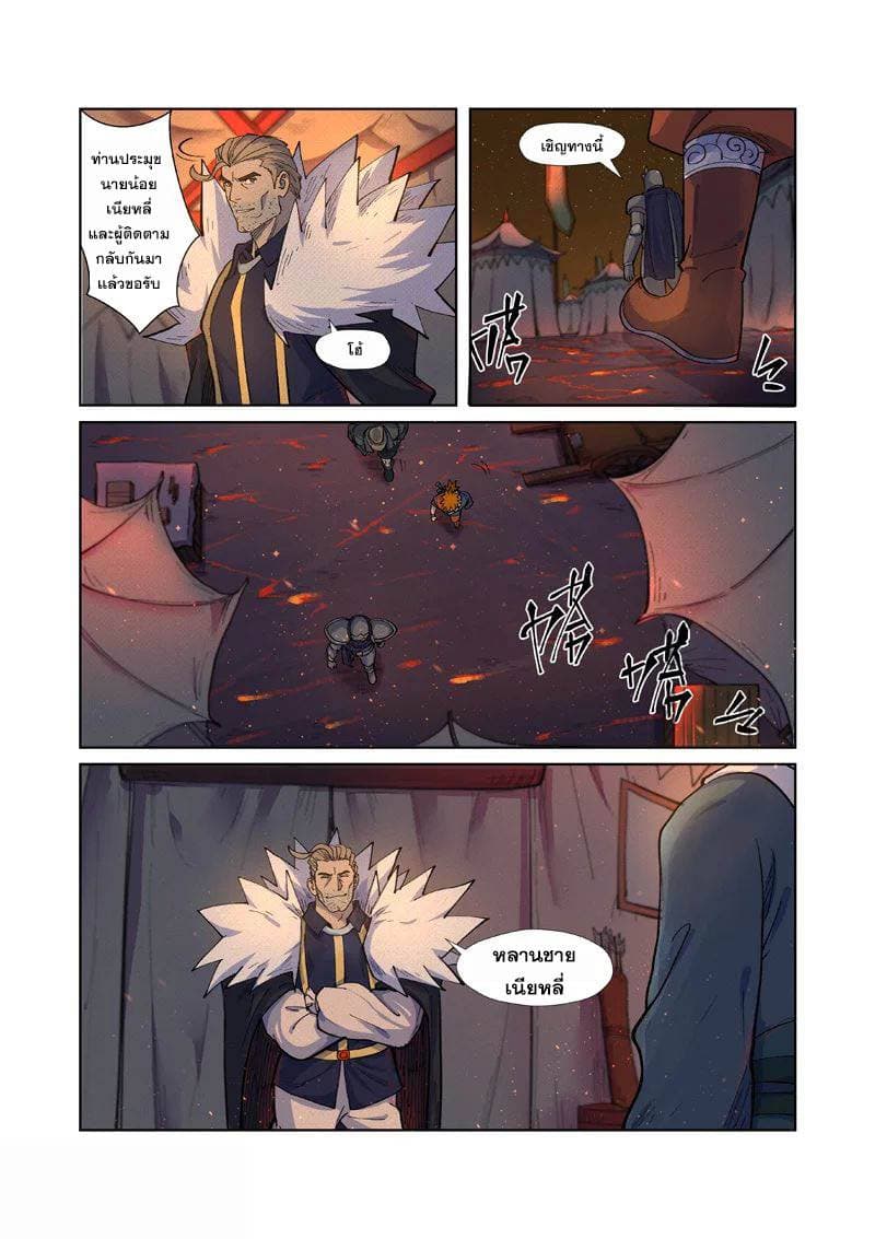 Tales of Demons and Gods page 4