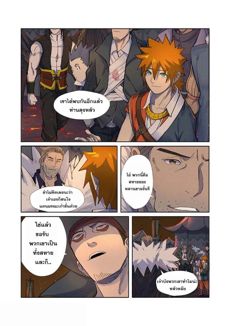Tales of Demons and Gods page 5