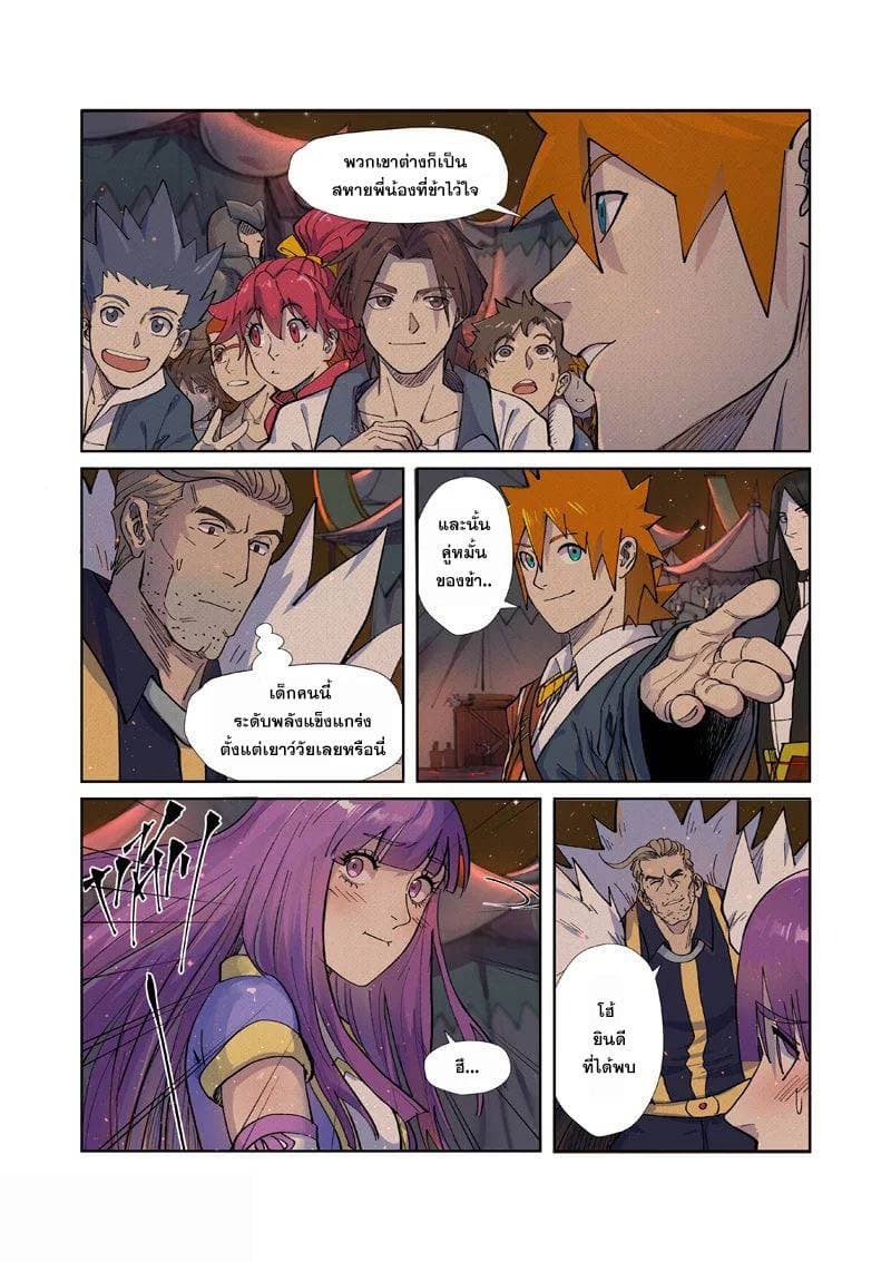 Tales of Demons and Gods page 6