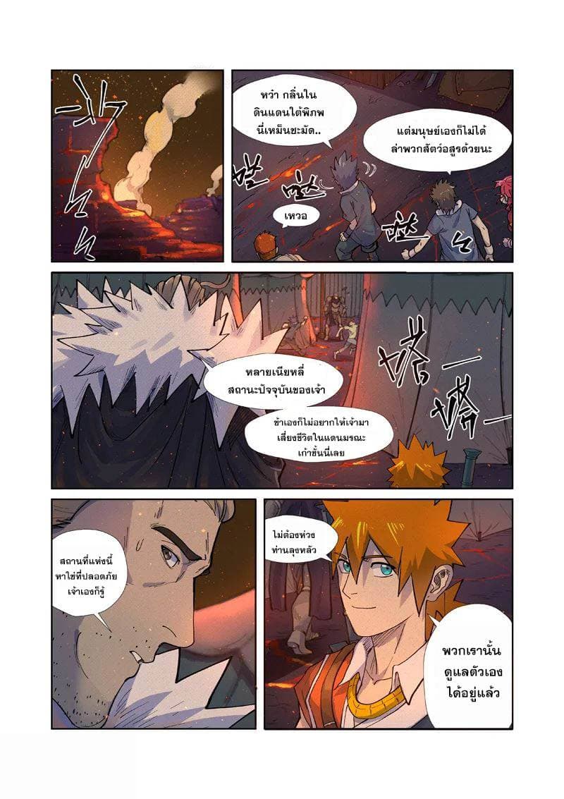 Tales of Demons and Gods page 7