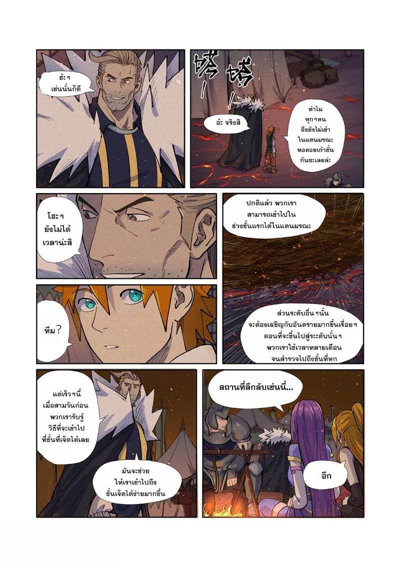 Tales of Demons and Gods page 8
