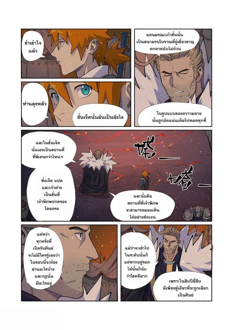 Tales of Demons and Gods page 9
