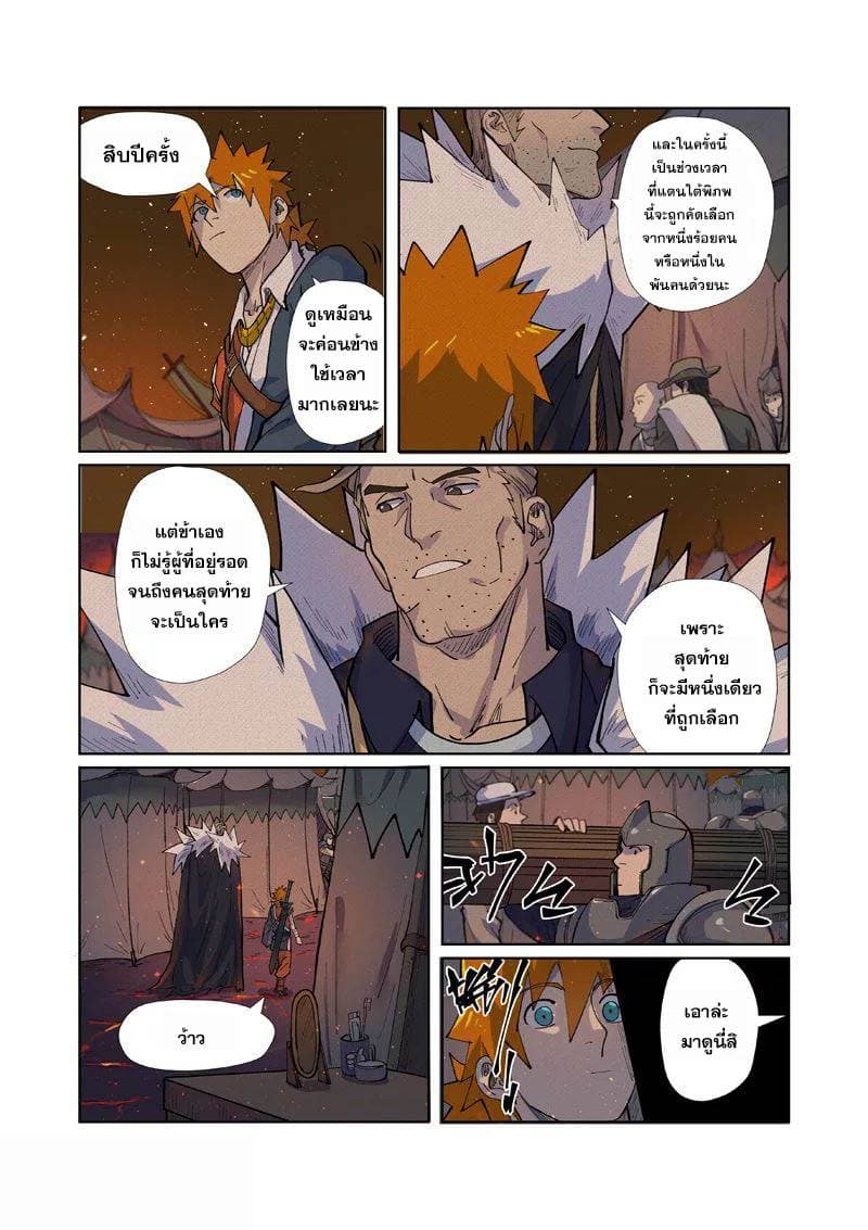 Tales of Demons and Gods page 10