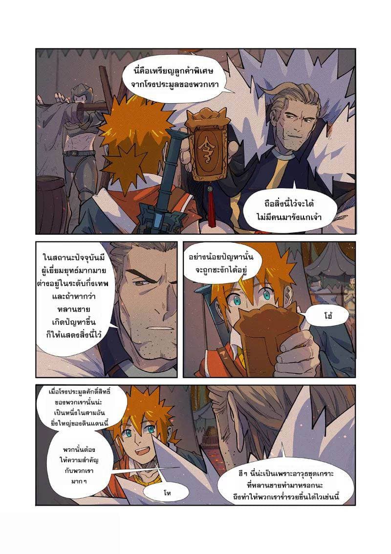 Tales of Demons and Gods page 11