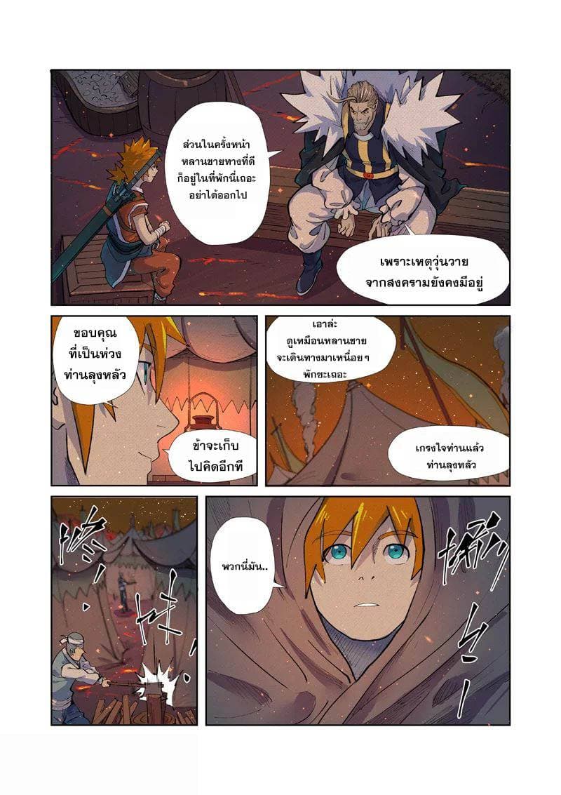 Tales of Demons and Gods page 12