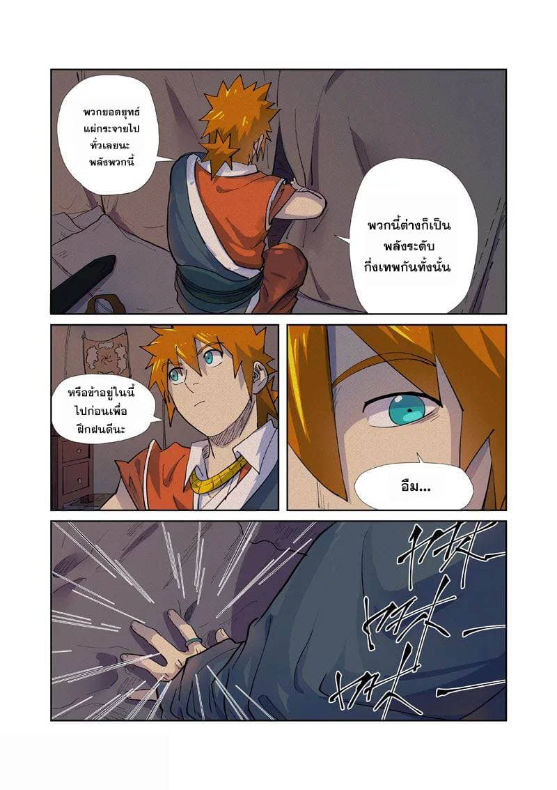 Tales of Demons and Gods page 13