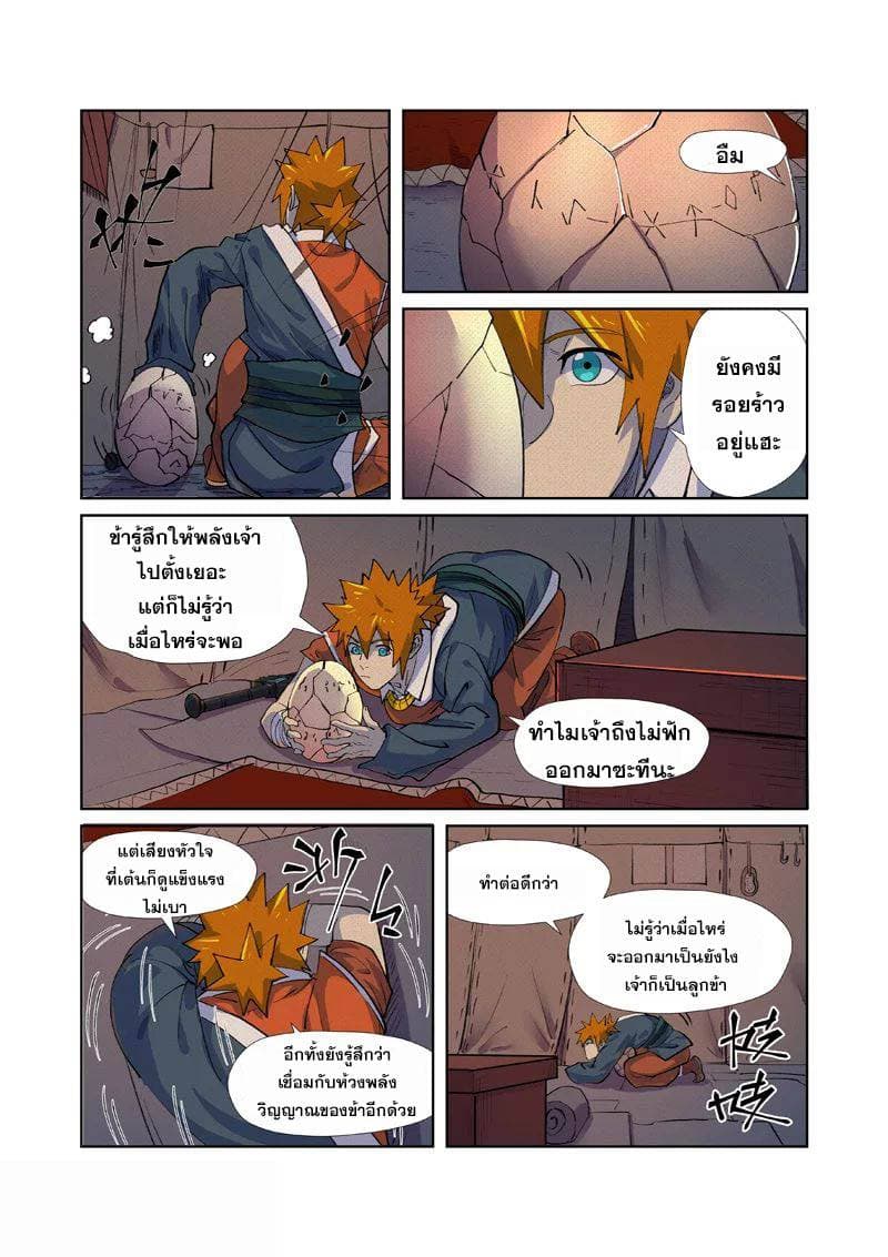 Tales of Demons and Gods page 14