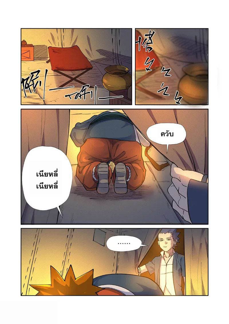 Tales of Demons and Gods page 15