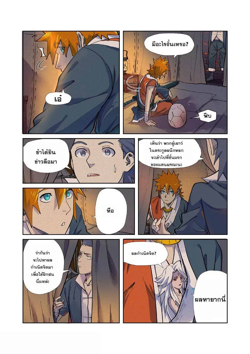 Tales of Demons and Gods page 16