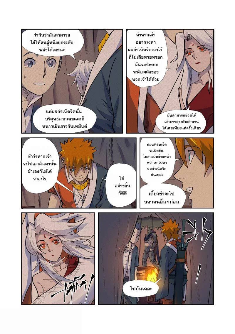 Tales of Demons and Gods page 17