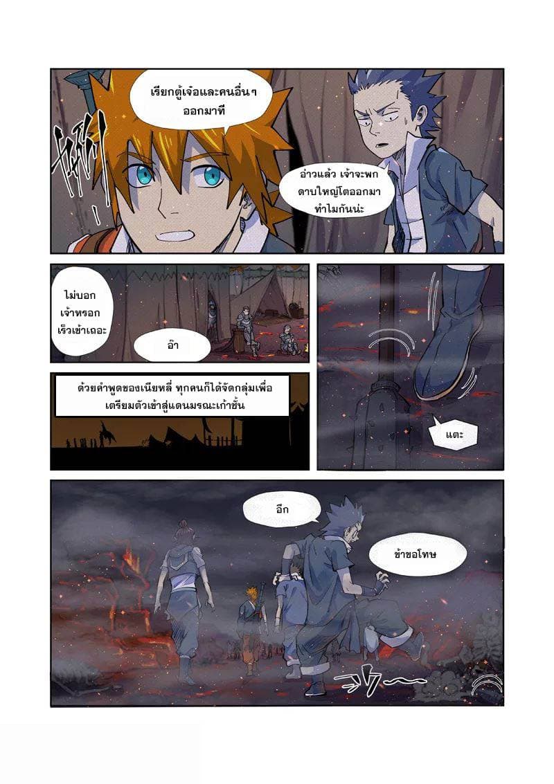 Tales of Demons and Gods page 18