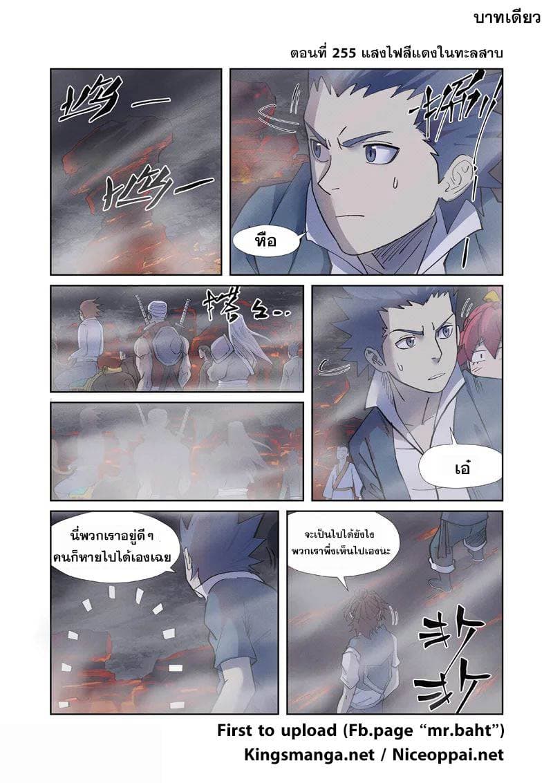 Tales of Demons and Gods page 1
