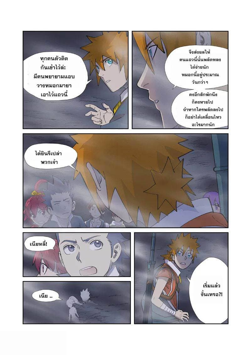 Tales of Demons and Gods page 2