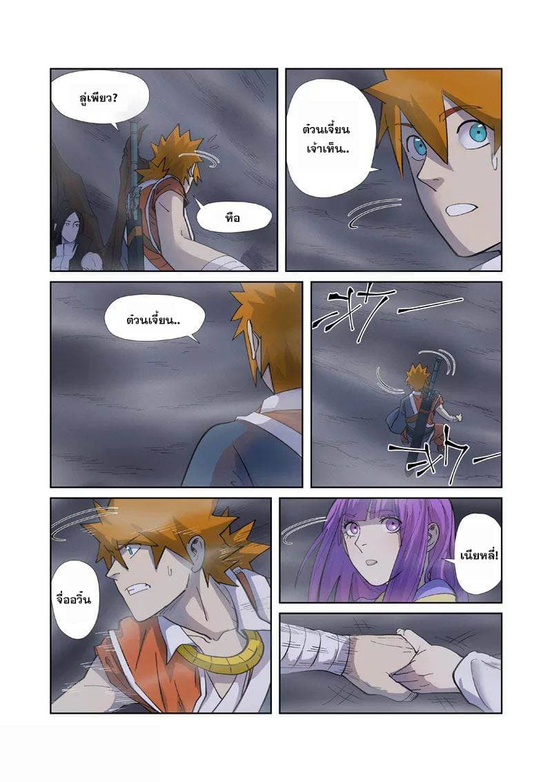 Tales of Demons and Gods page 3