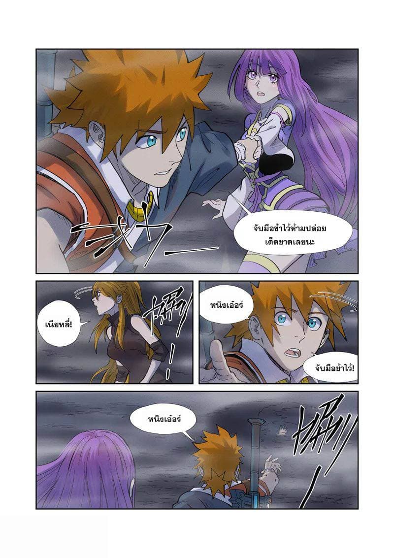 Tales of Demons and Gods page 4