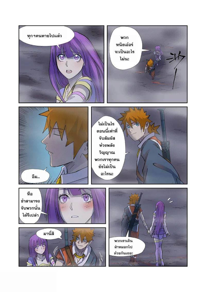 Tales of Demons and Gods page 5