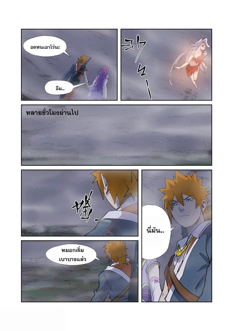 Tales of Demons and Gods page 6