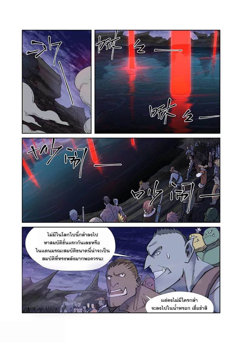 Tales of Demons and Gods page 8