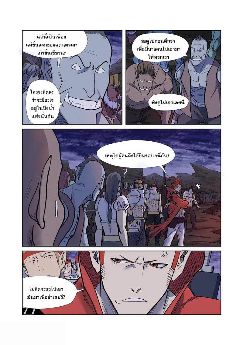 Tales of Demons and Gods page 9