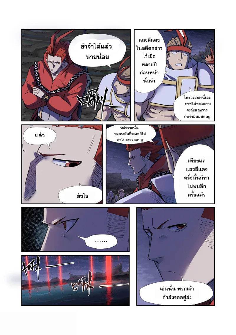 Tales of Demons and Gods page 10