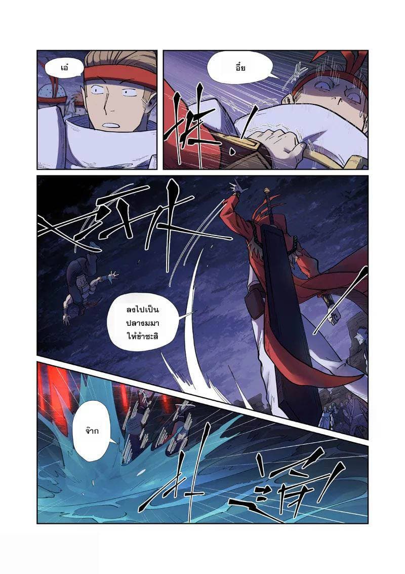 Tales of Demons and Gods page 11