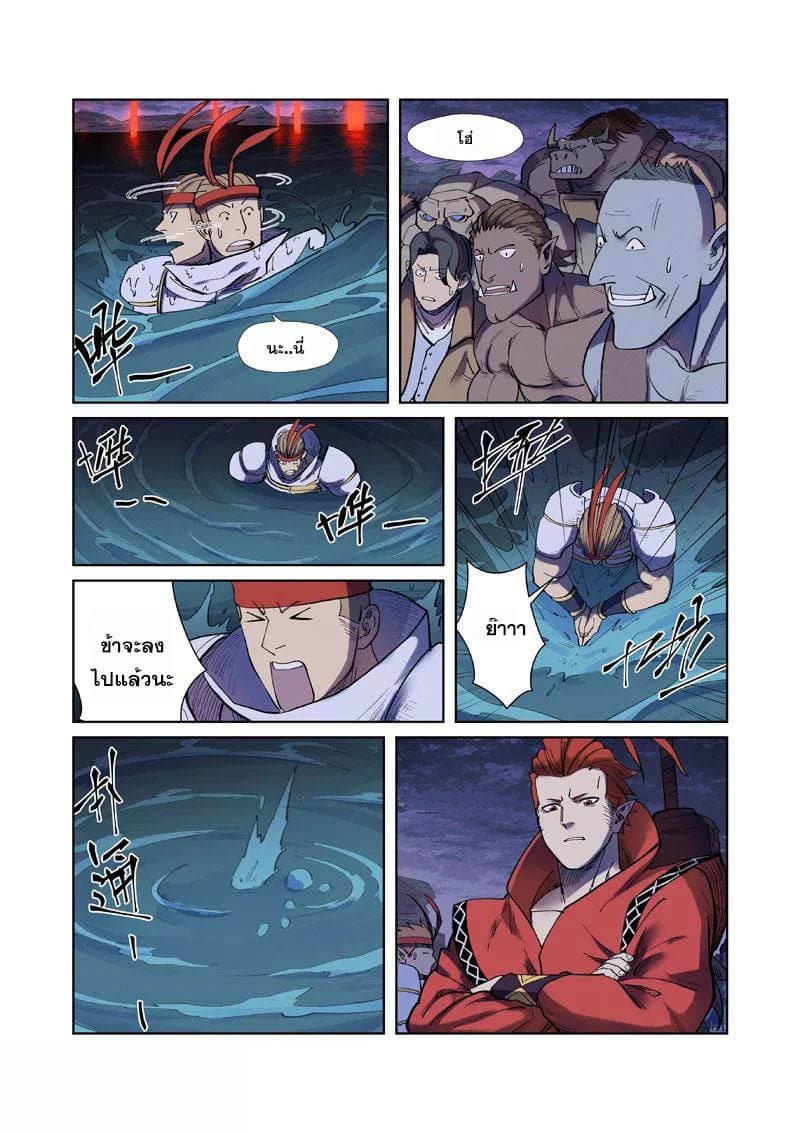 Tales of Demons and Gods page 12