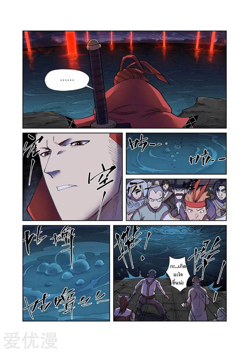 Tales of Demons and Gods page 13